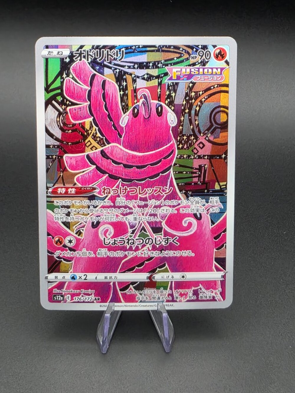 Oricorio 176/172 AR Rare Holo 2022 S12A VSTAR Universe Japanese Pokemon Card LP